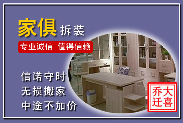 惠山家俱拆装搬运